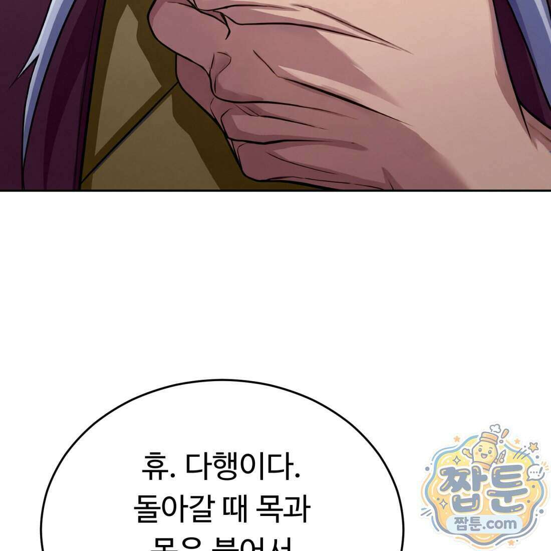 별종 [카카오] 4화 135