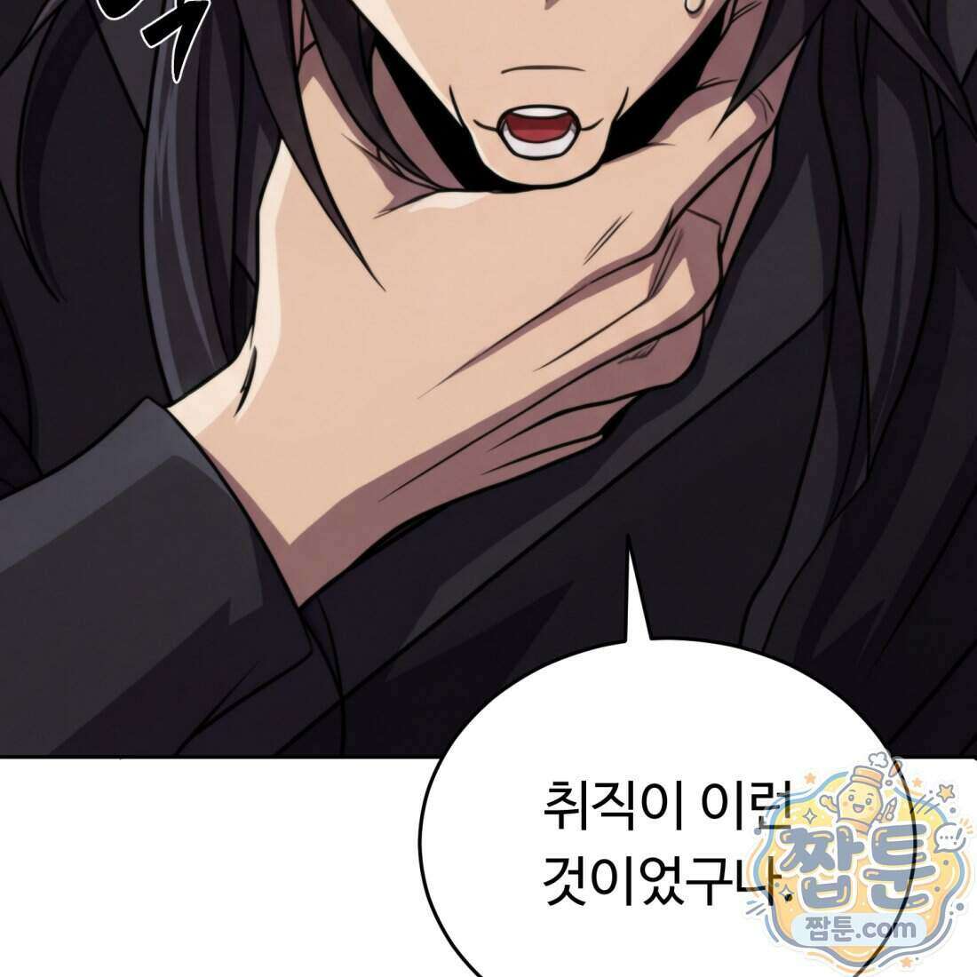 별종 [카카오] 4화 137