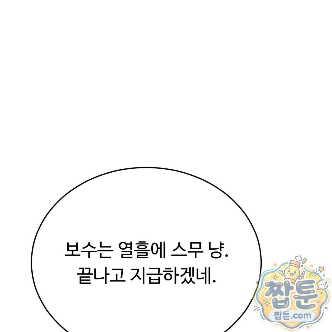별종 [카카오] 4화 140