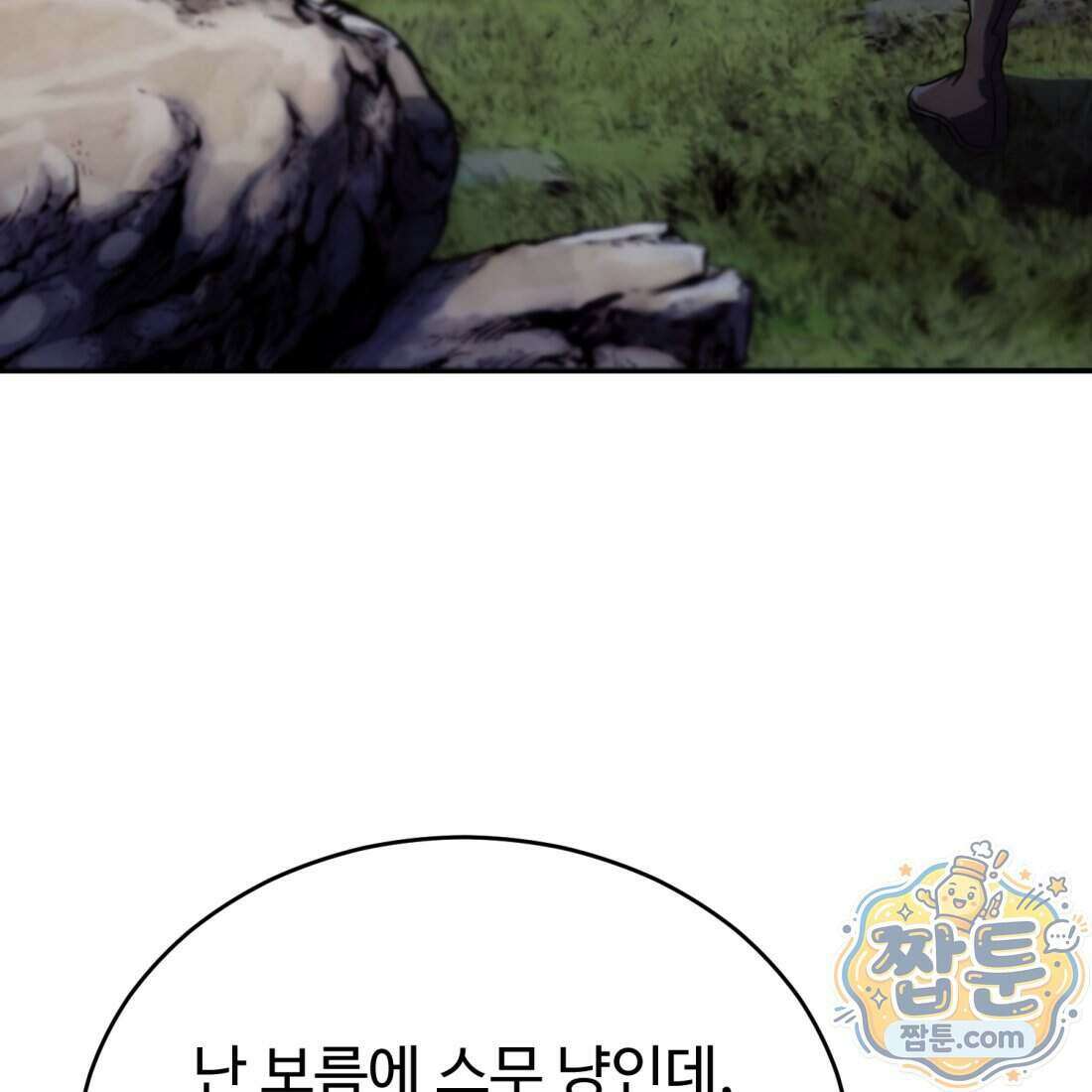 별종 [카카오] 4화 145