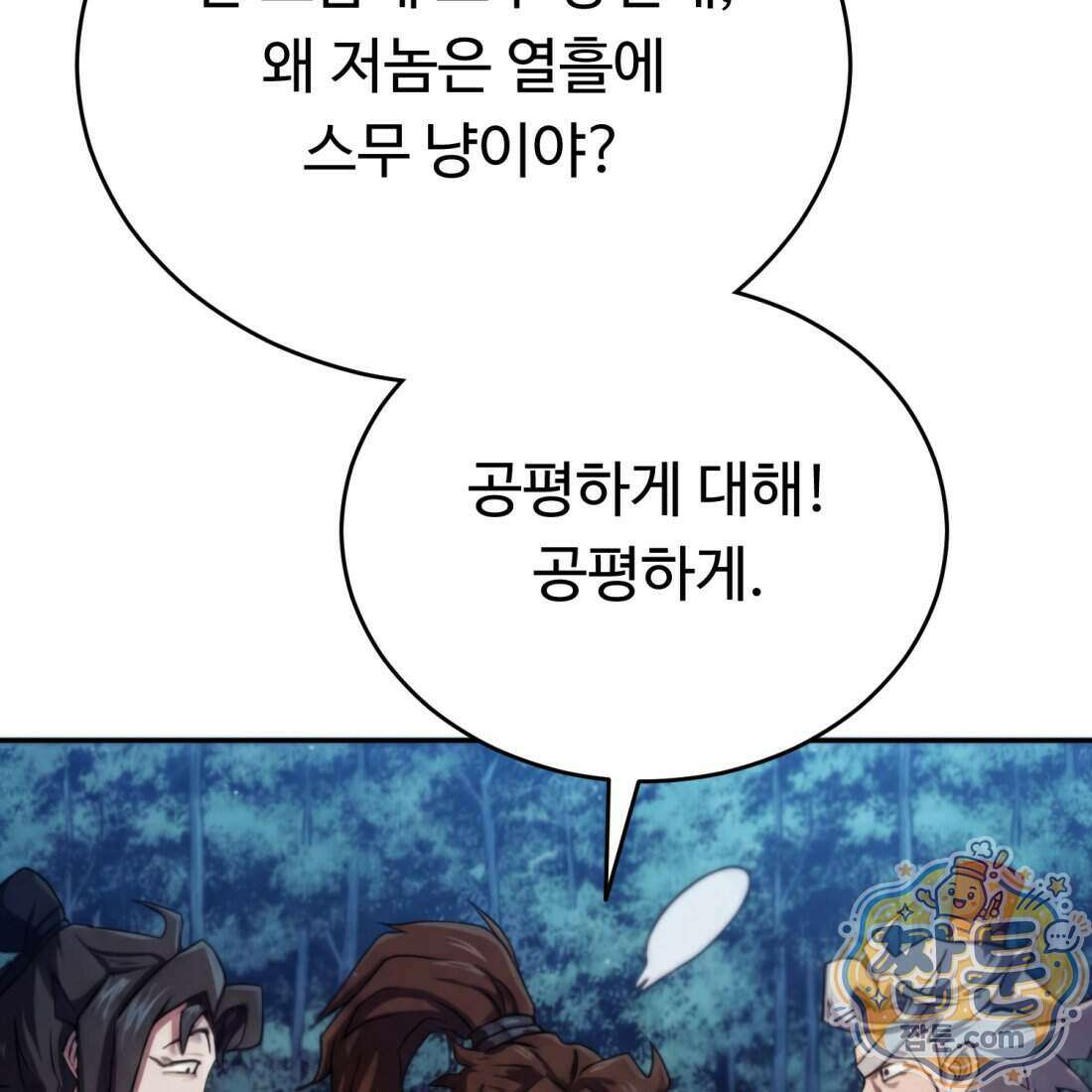별종 [카카오] 4화 146