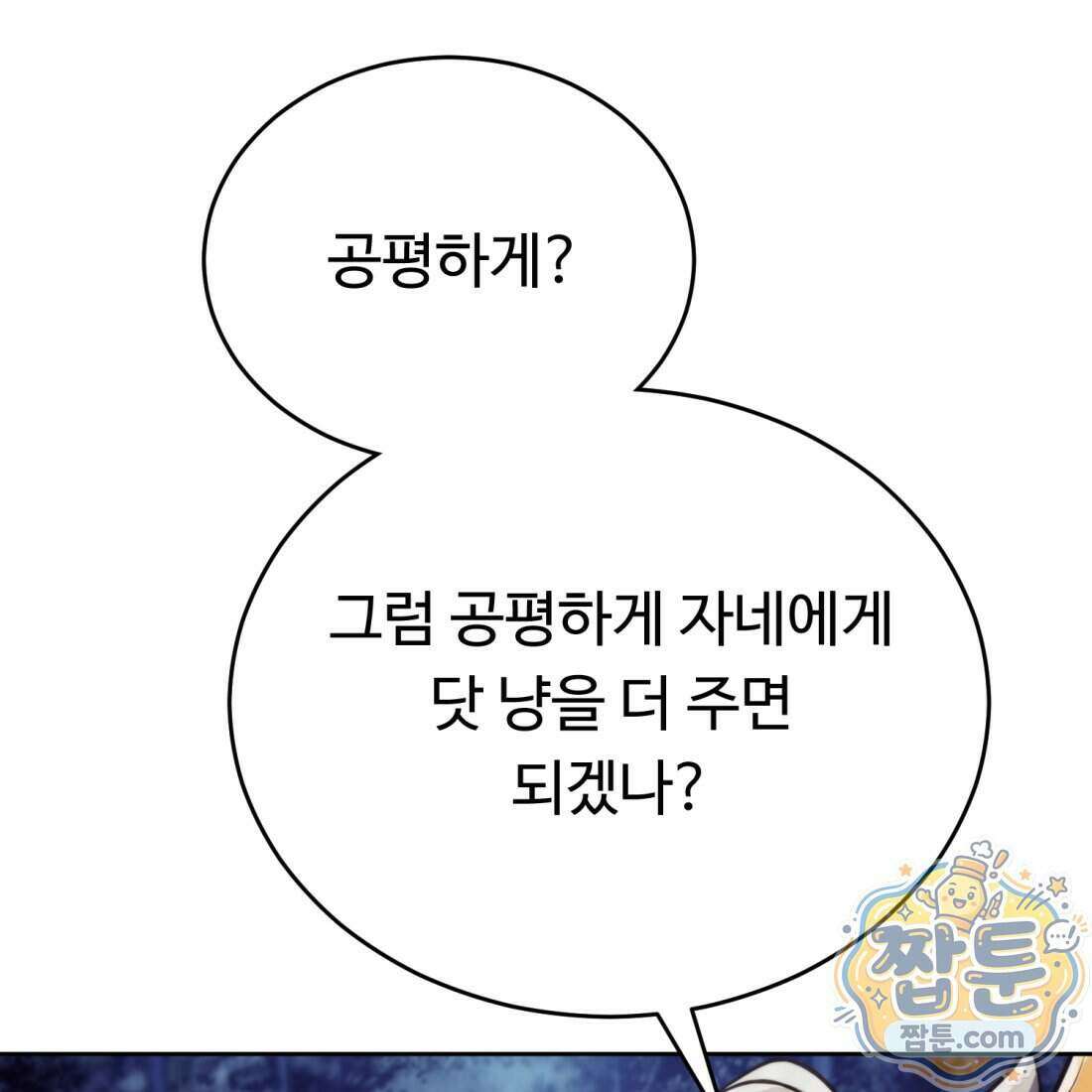 별종 [카카오] 4화 148