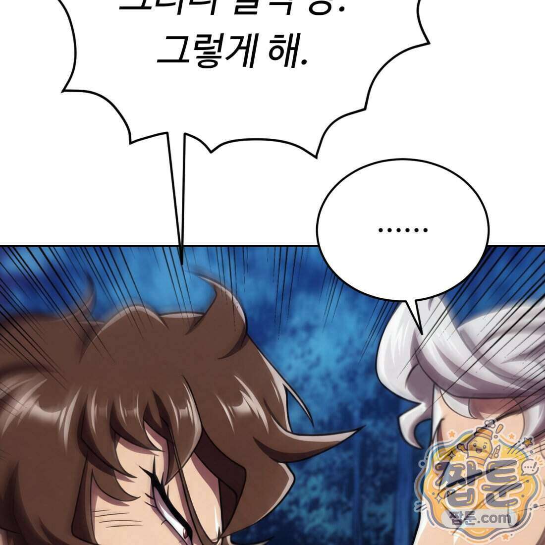 별종 [카카오] 4화 154