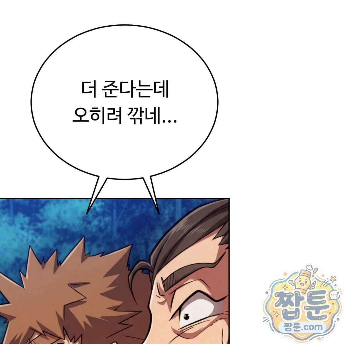 별종 [카카오] 4화 156