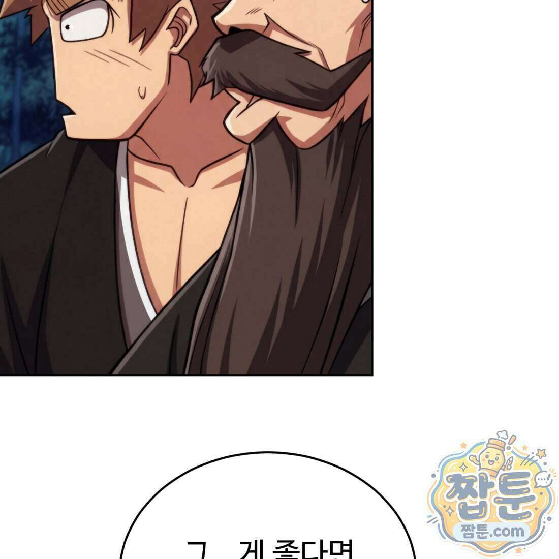 별종 [카카오] 4화 157