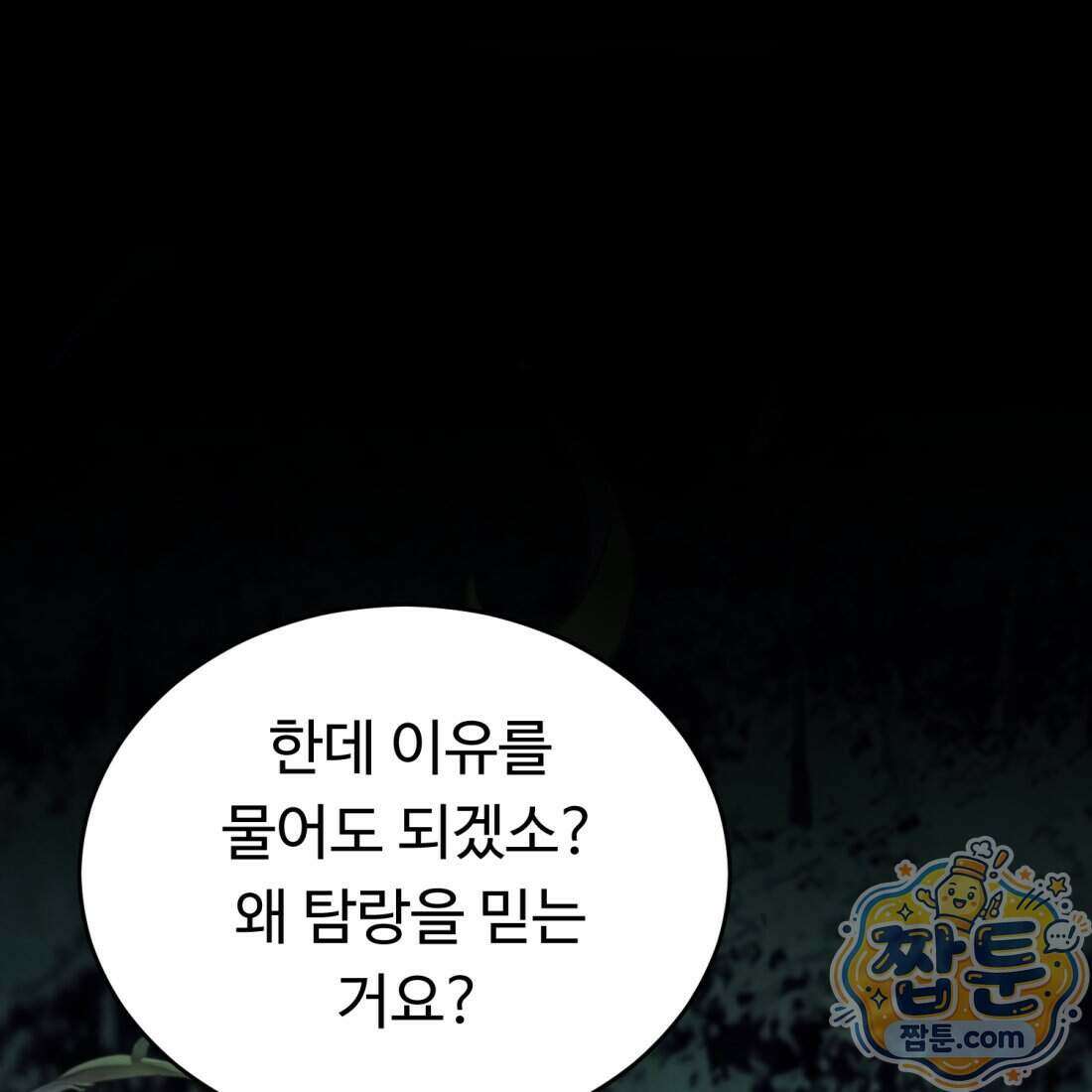별종 [카카오] 4화 162