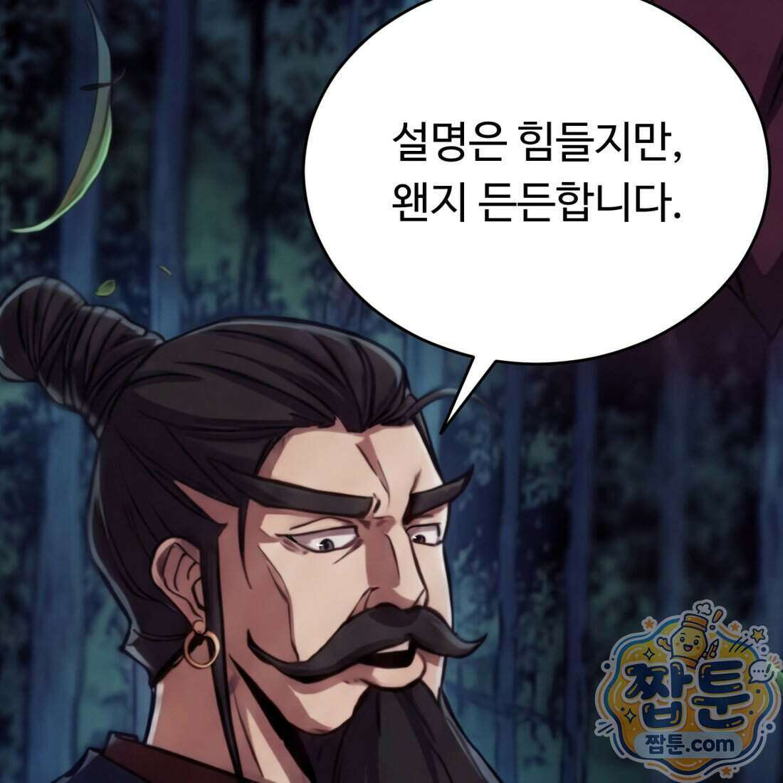 별종 [카카오] 4화 164
