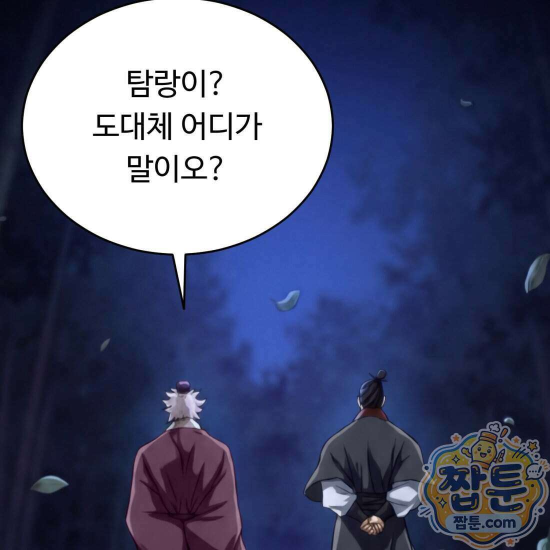 별종 [카카오] 4화 166