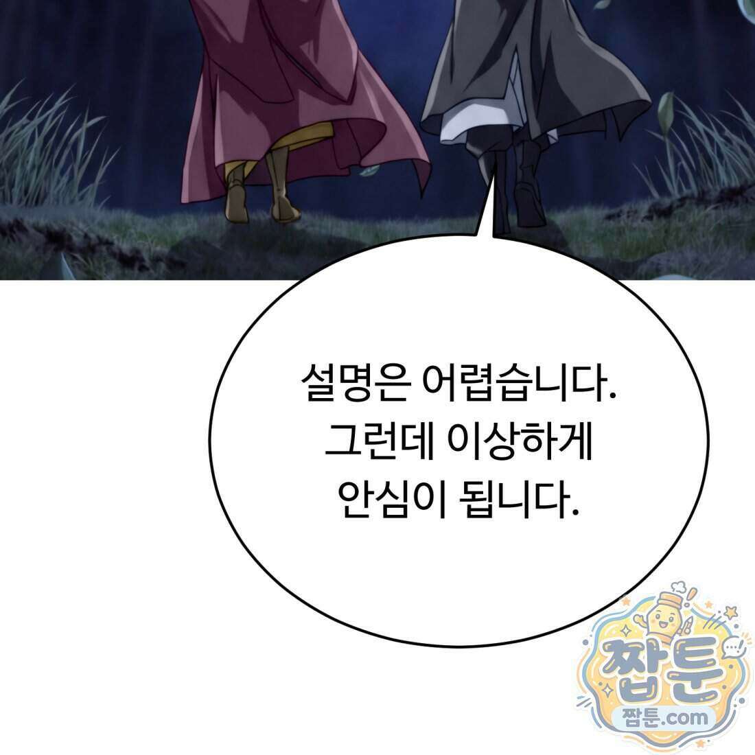별종 [카카오] 4화 167