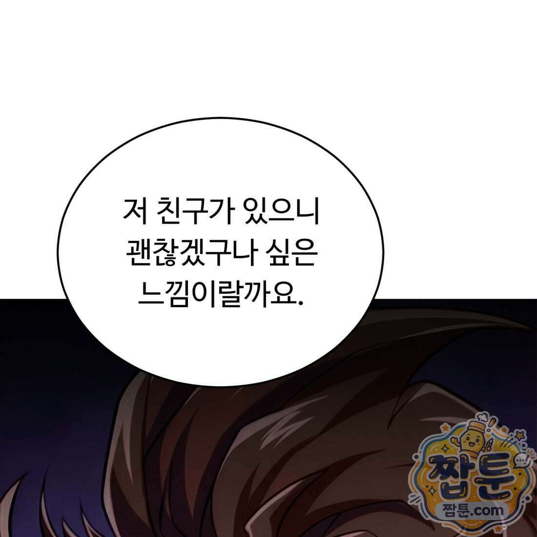 별종 [카카오] 4화 168