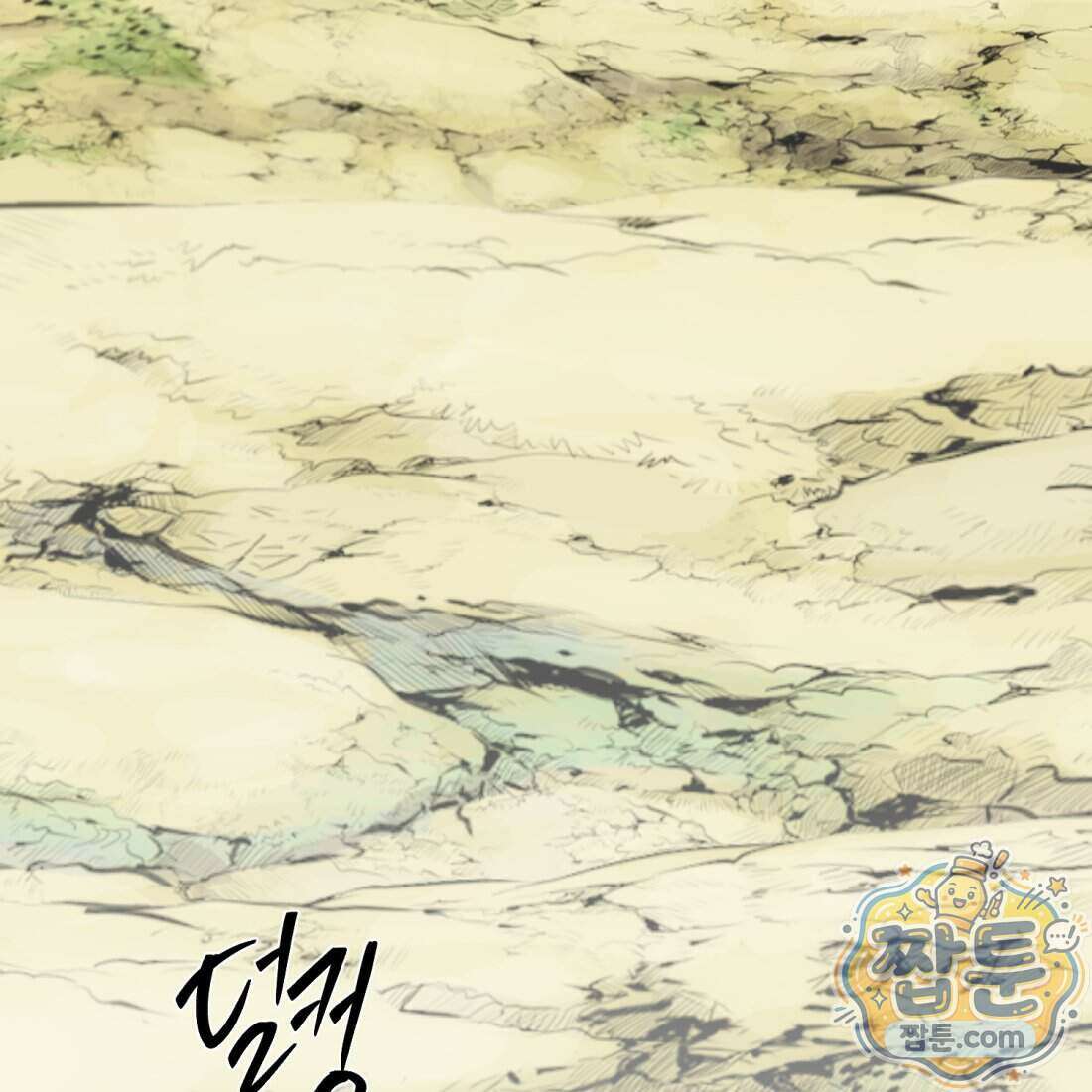 별종 [카카오] 4화 178