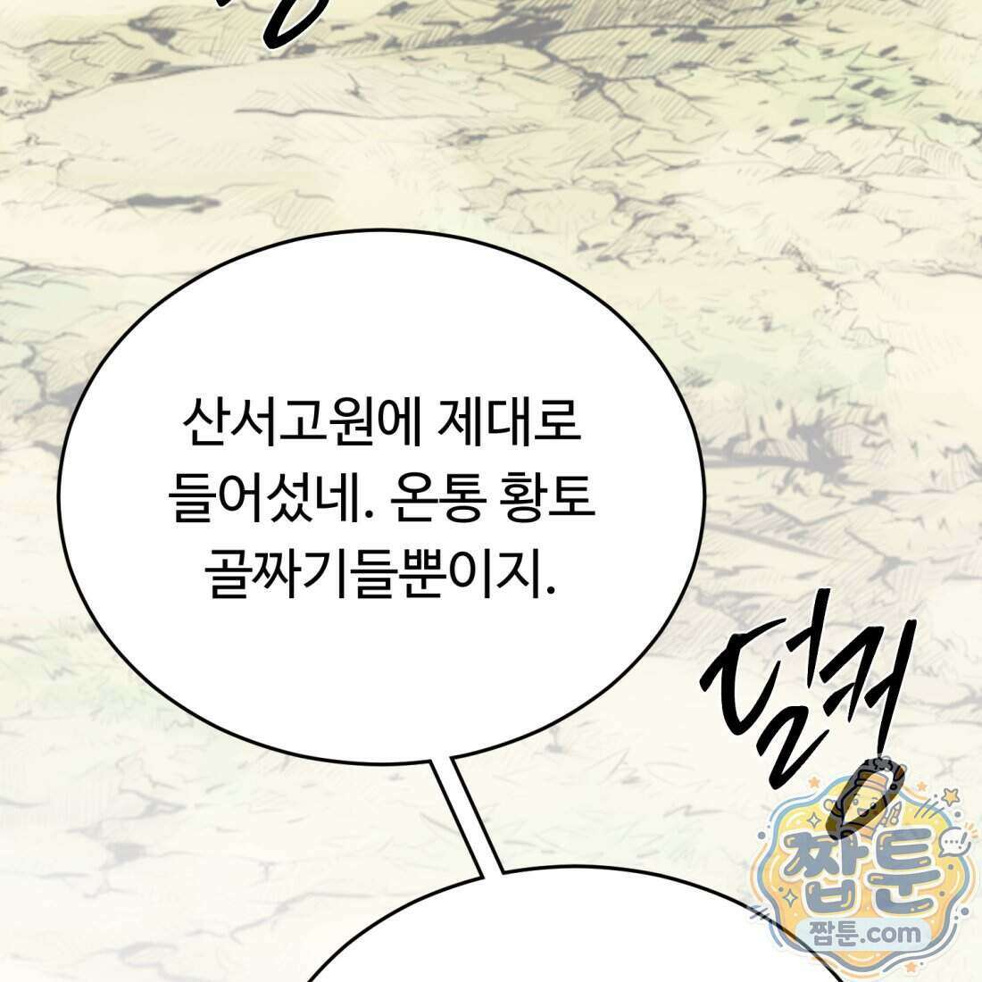 별종 [카카오] 4화 179