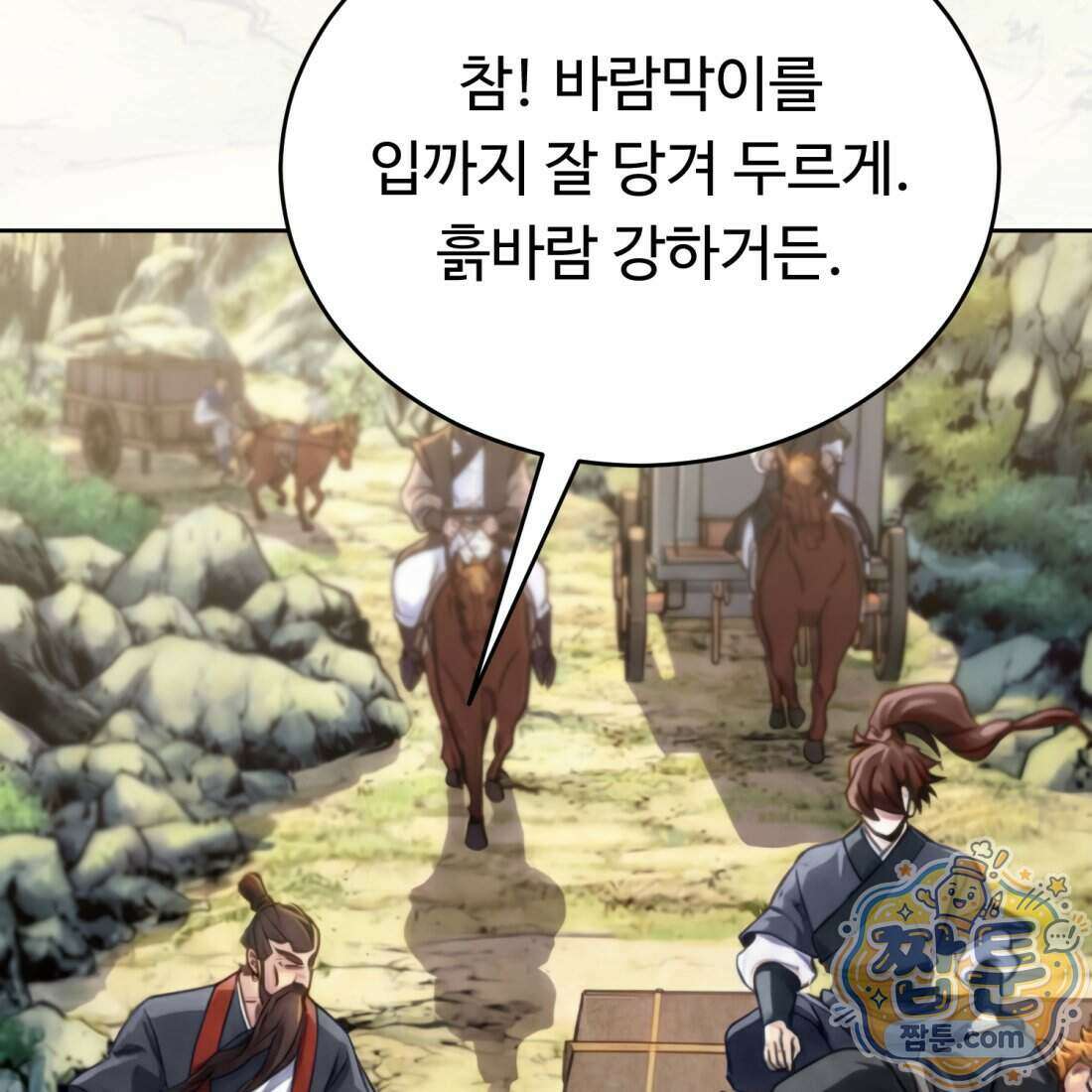 별종 [카카오] 4화 180