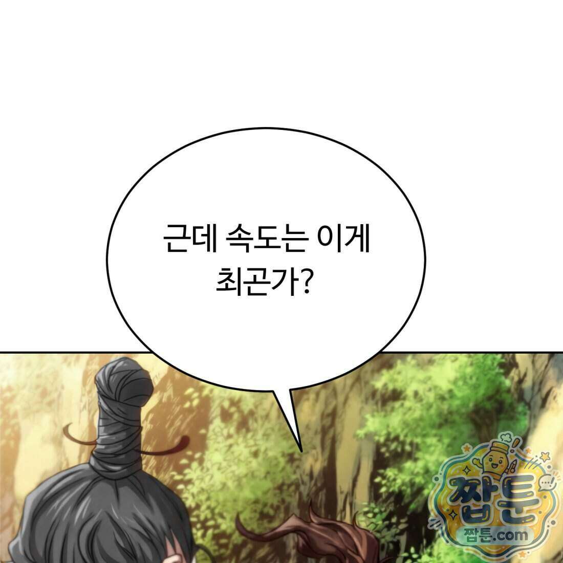 별종 [카카오] 4화 183
