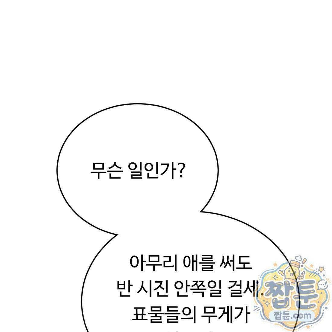 별종 [카카오] 4화 186