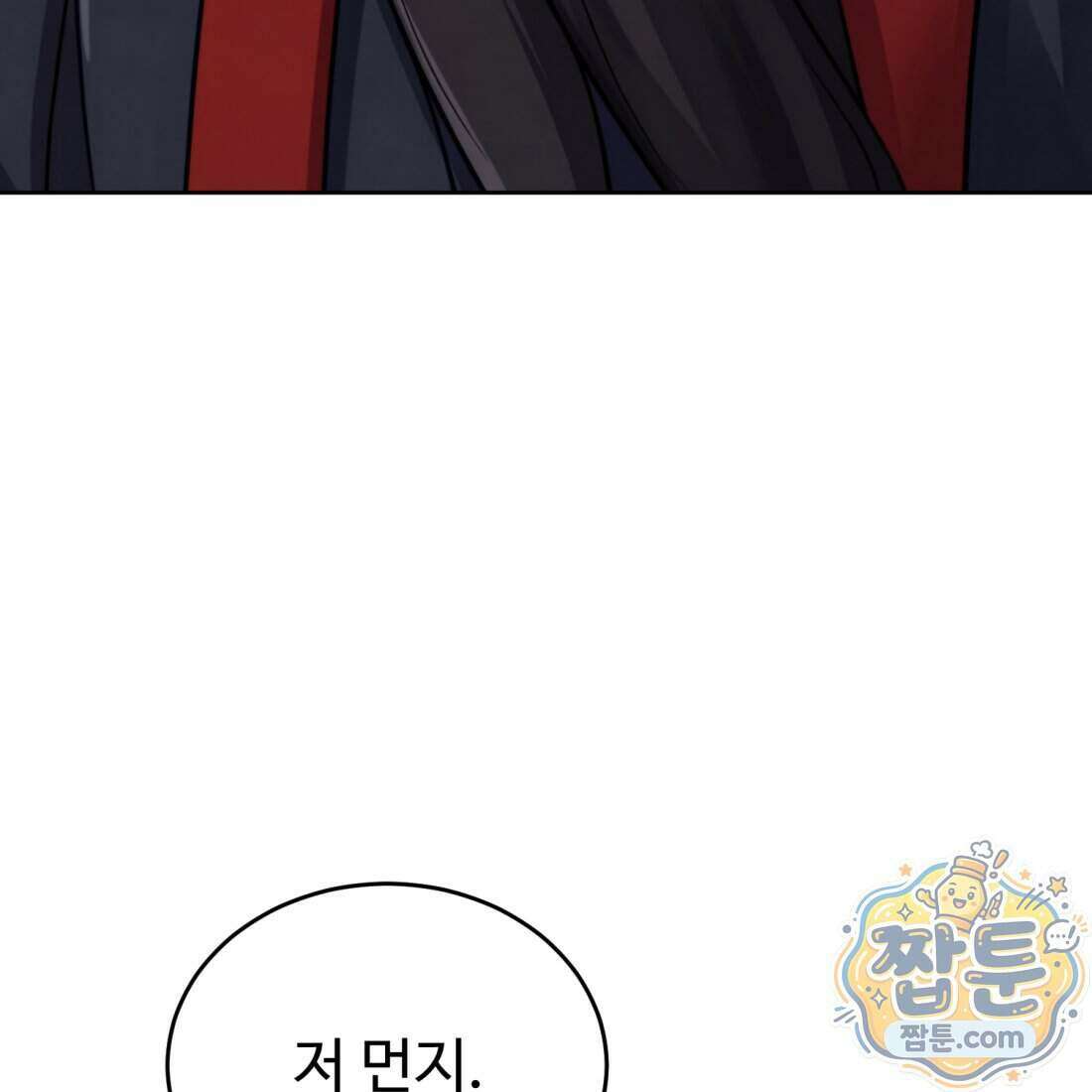 별종 [카카오] 4화 189