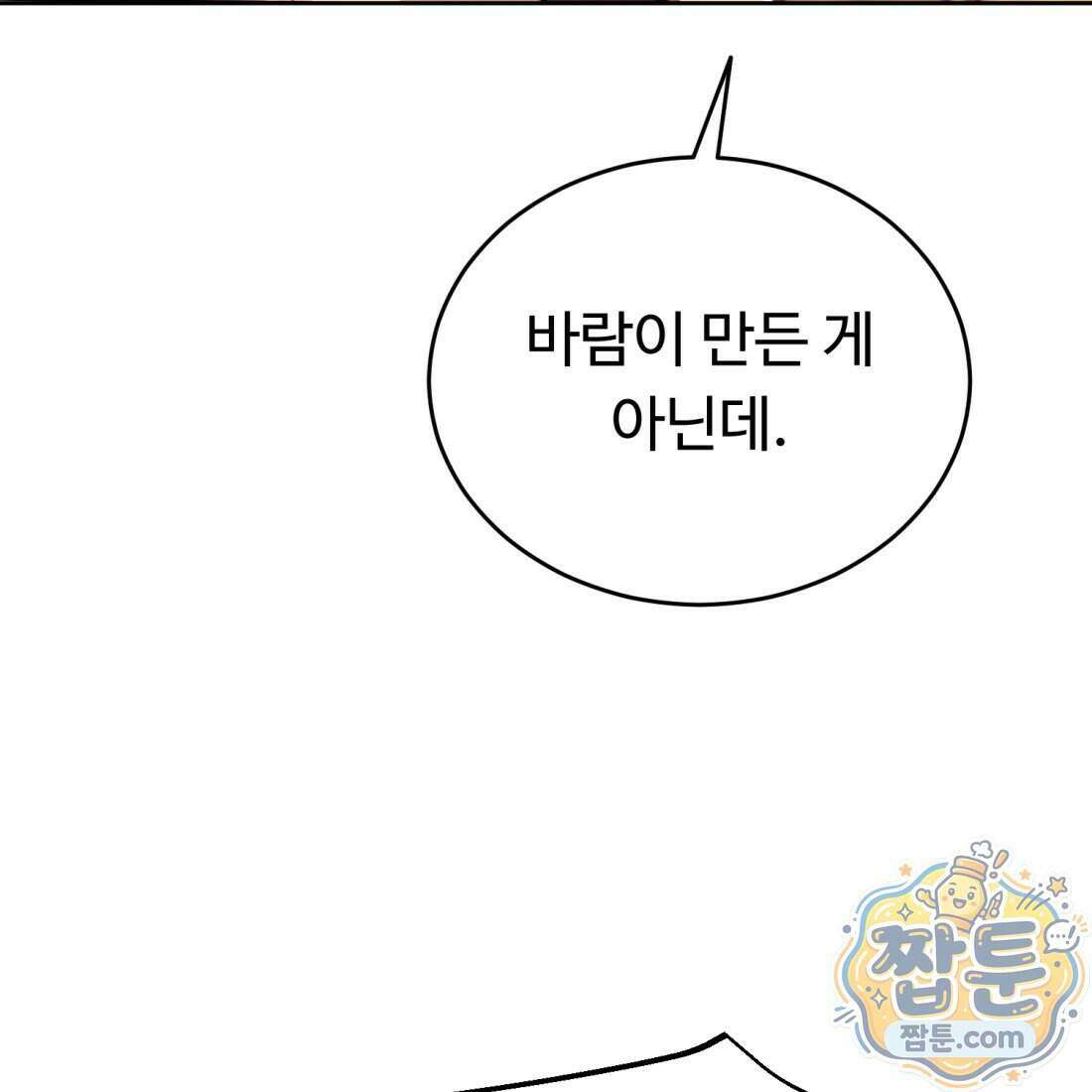 별종 [카카오] 4화 191