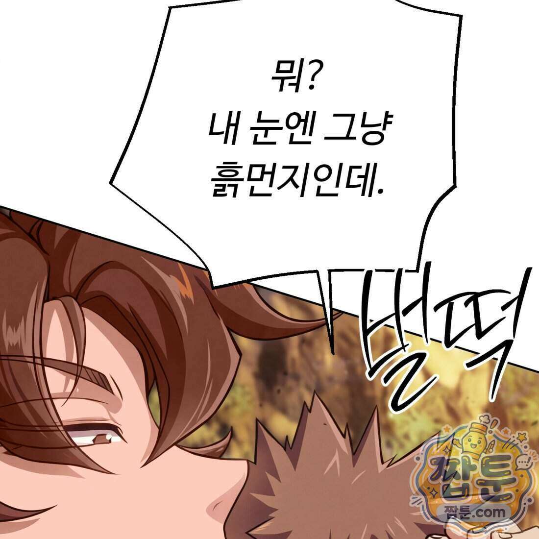 별종 [카카오] 4화 192