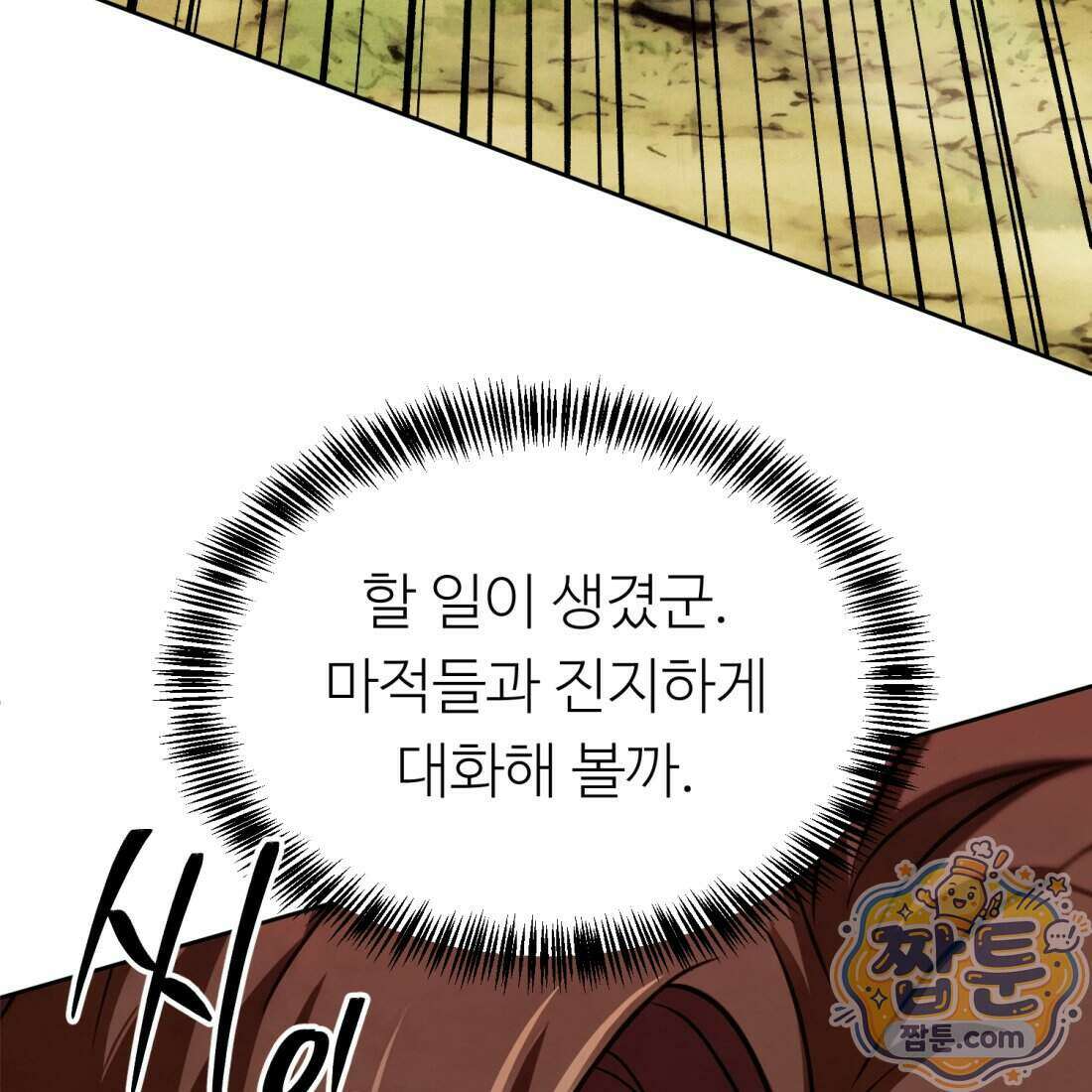 별종 [카카오] 4화 198