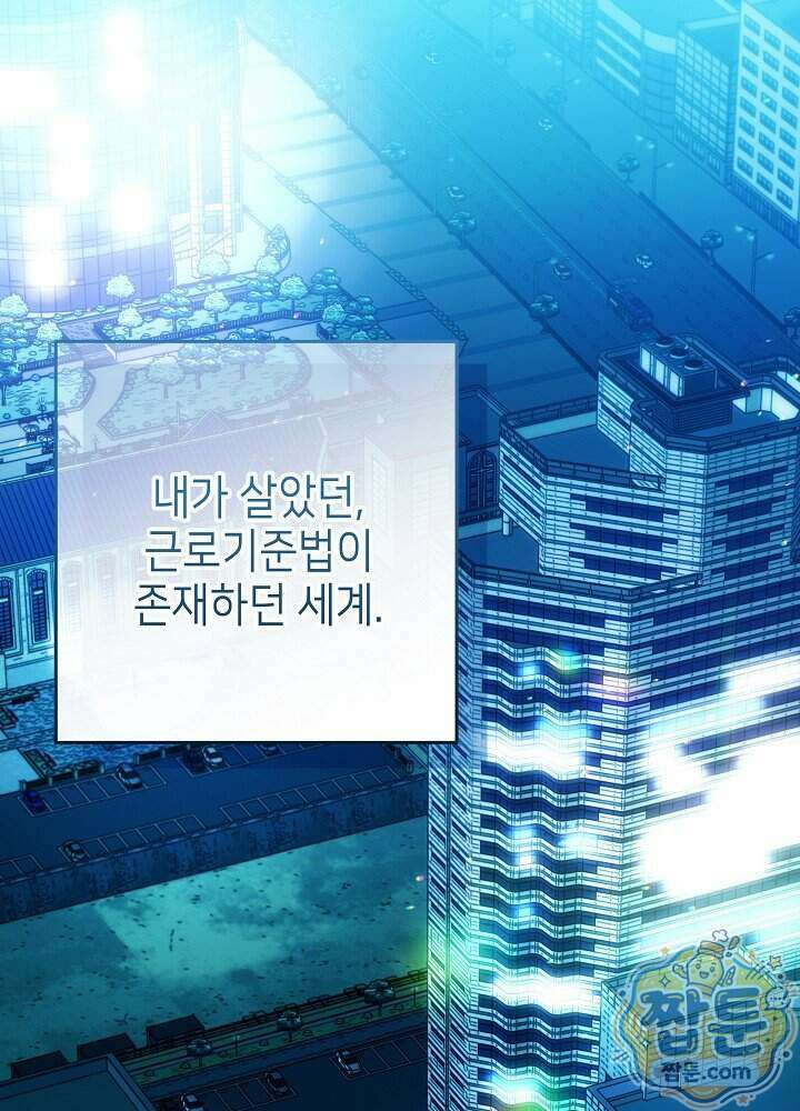 악녀가 후원을 들킴 8화 1
