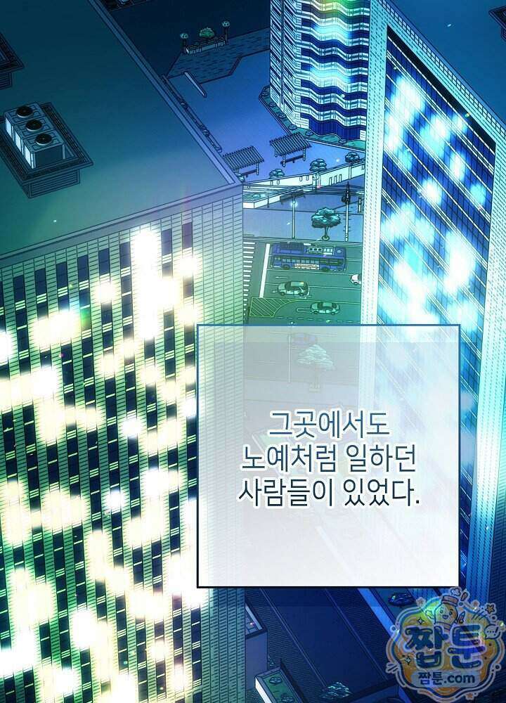 악녀가 후원을 들킴 8화 2