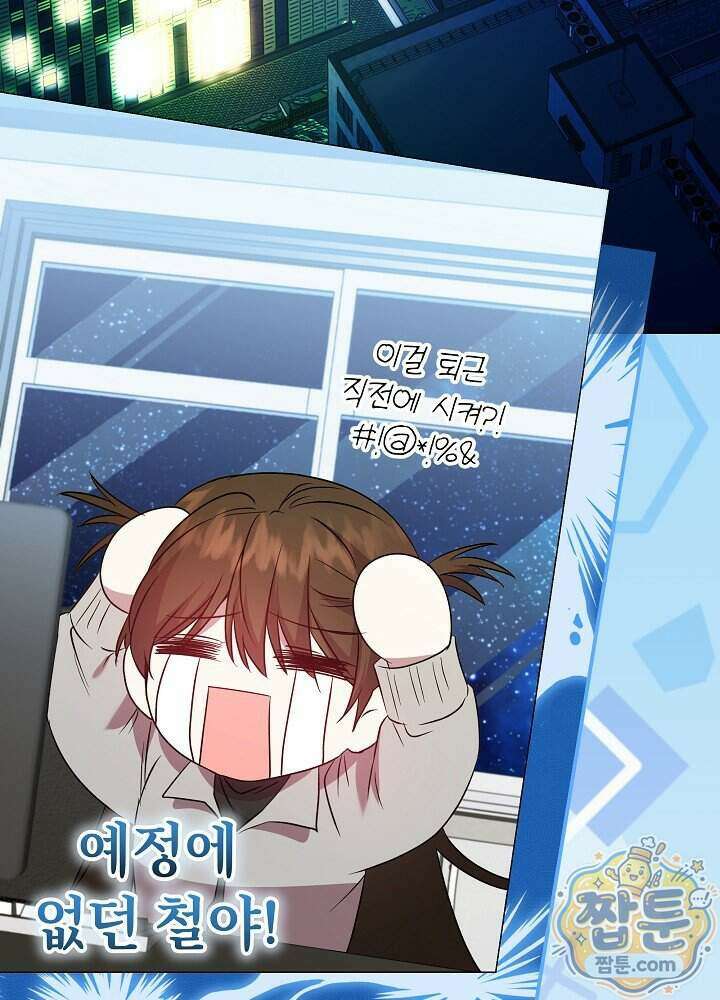 악녀가 후원을 들킴 8화 3