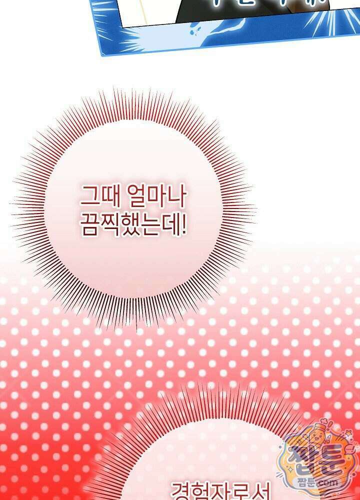 악녀가 후원을 들킴 8화 5