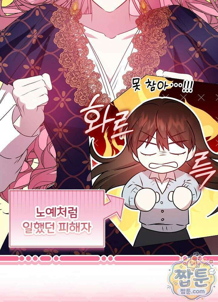 악녀가 후원을 들킴 8화 7