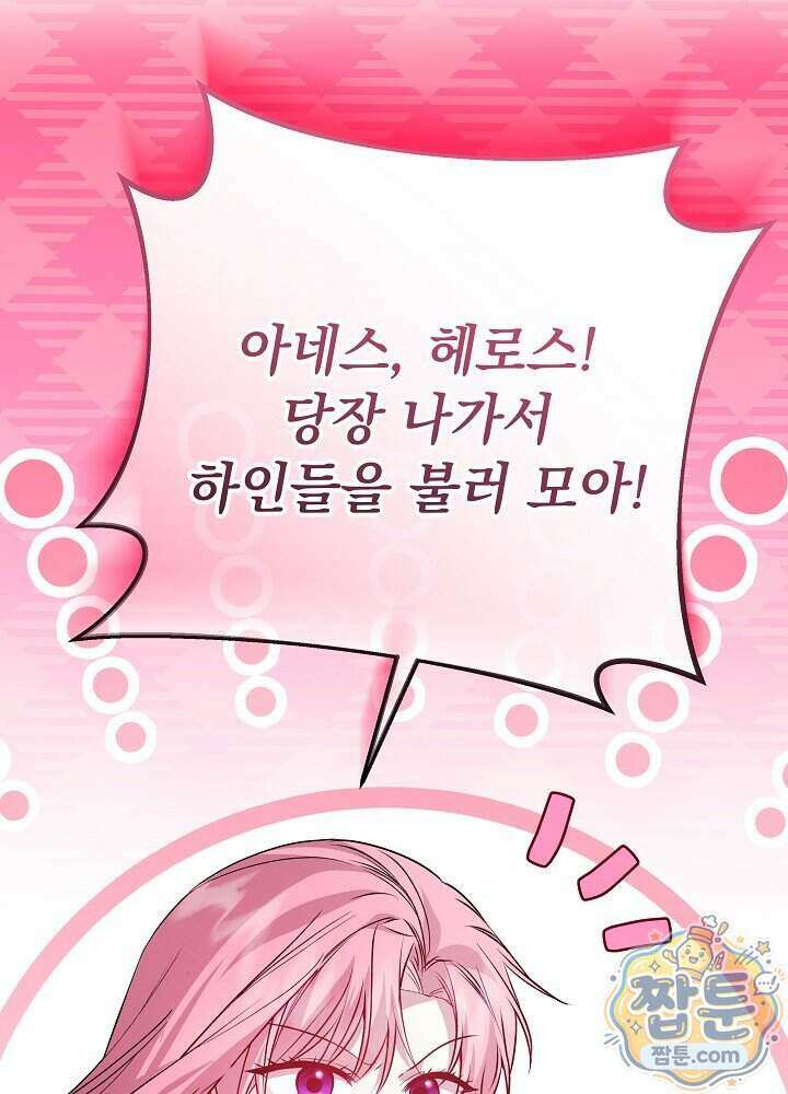 악녀가 후원을 들킴 8화 8