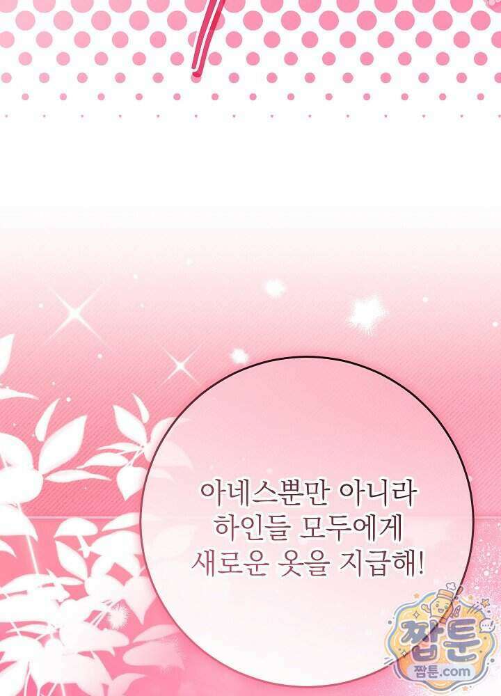 악녀가 후원을 들킴 8화 10