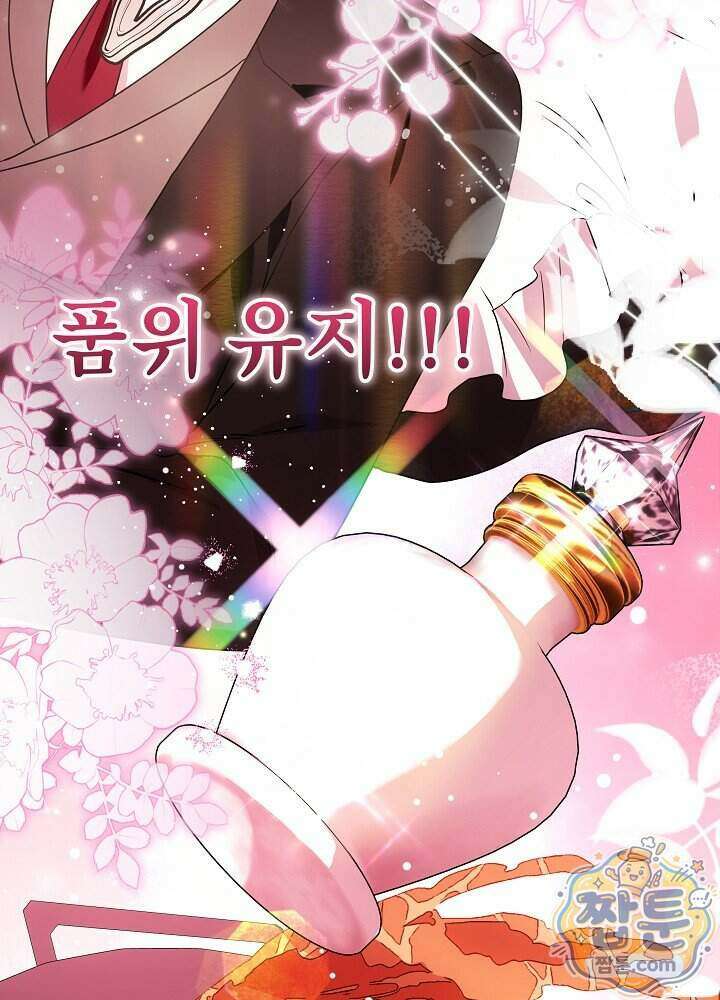 악녀가 후원을 들킴 8화 12