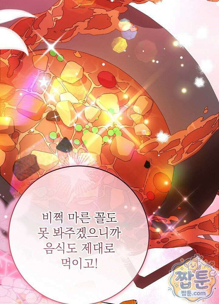 악녀가 후원을 들킴 8화 13