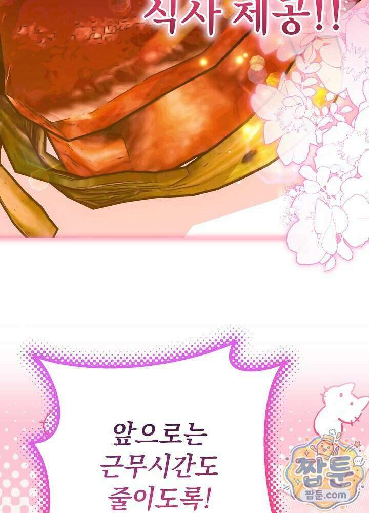 악녀가 후원을 들킴 8화 15