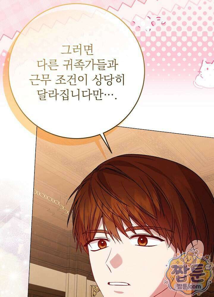 악녀가 후원을 들킴 8화 17