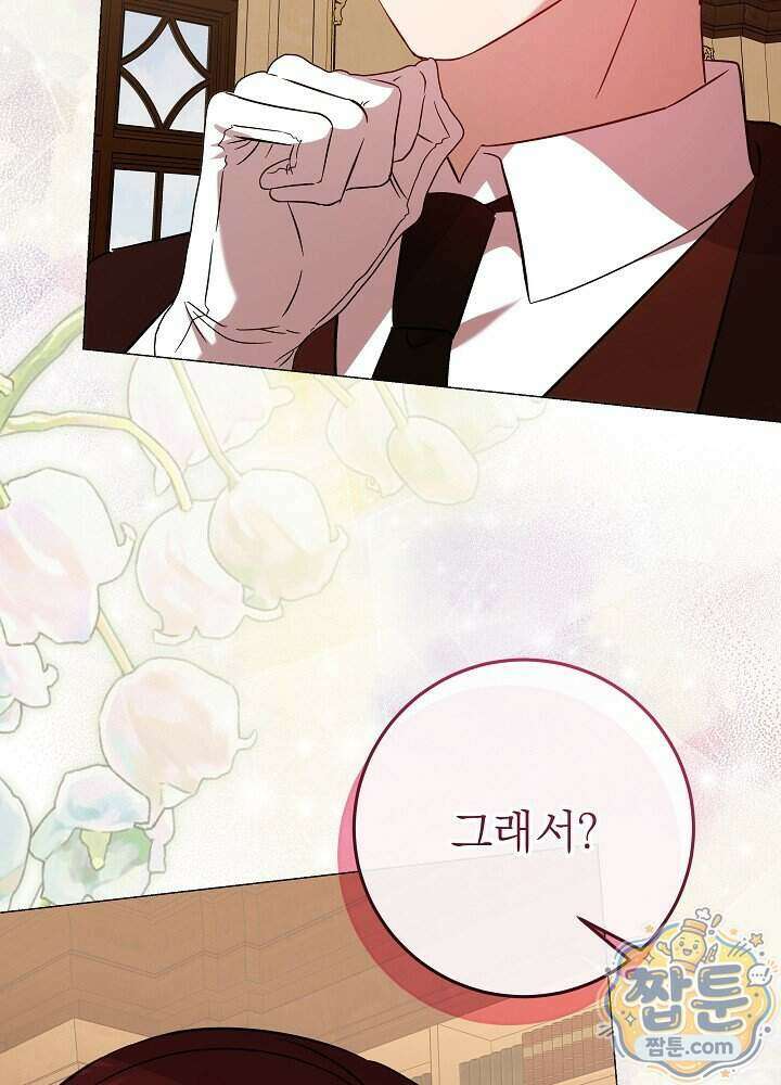 악녀가 후원을 들킴 8화 18