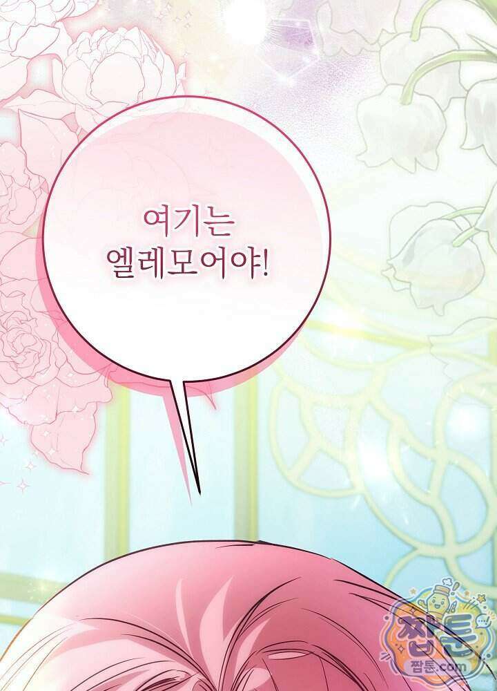 악녀가 후원을 들킴 8화 20