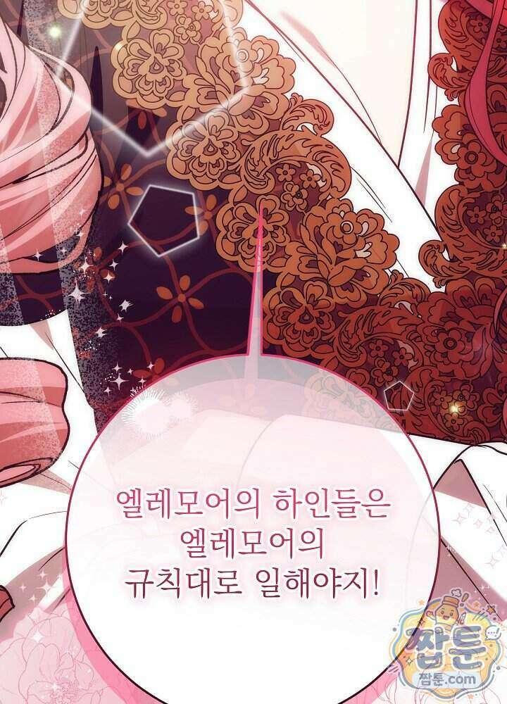 악녀가 후원을 들킴 8화 22