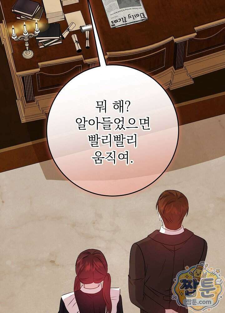 악녀가 후원을 들킴 8화 26