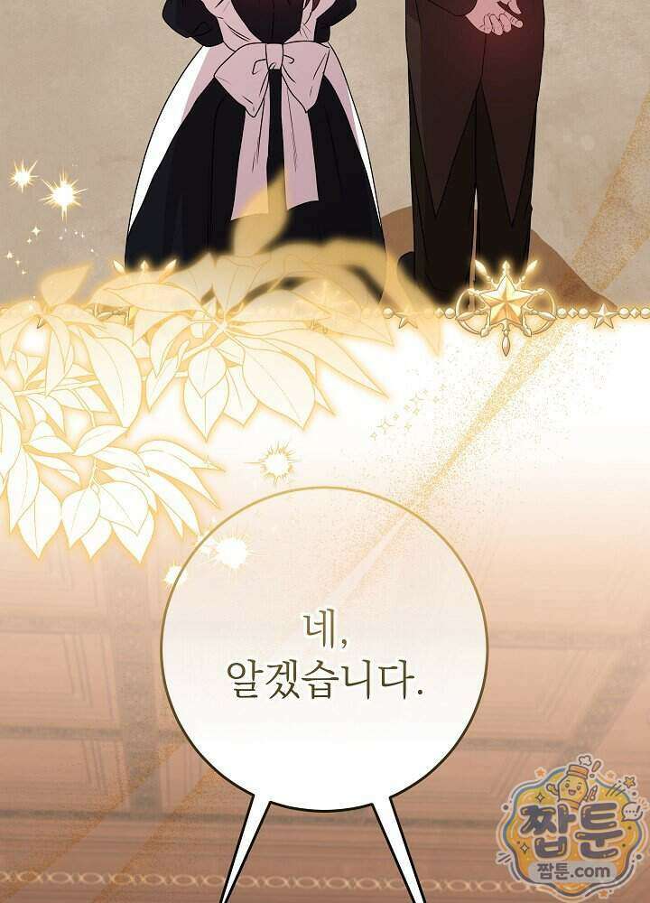 악녀가 후원을 들킴 8화 27