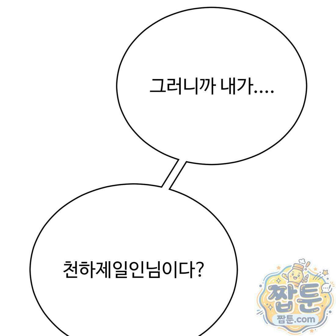 별종 [카카오] 10화 2