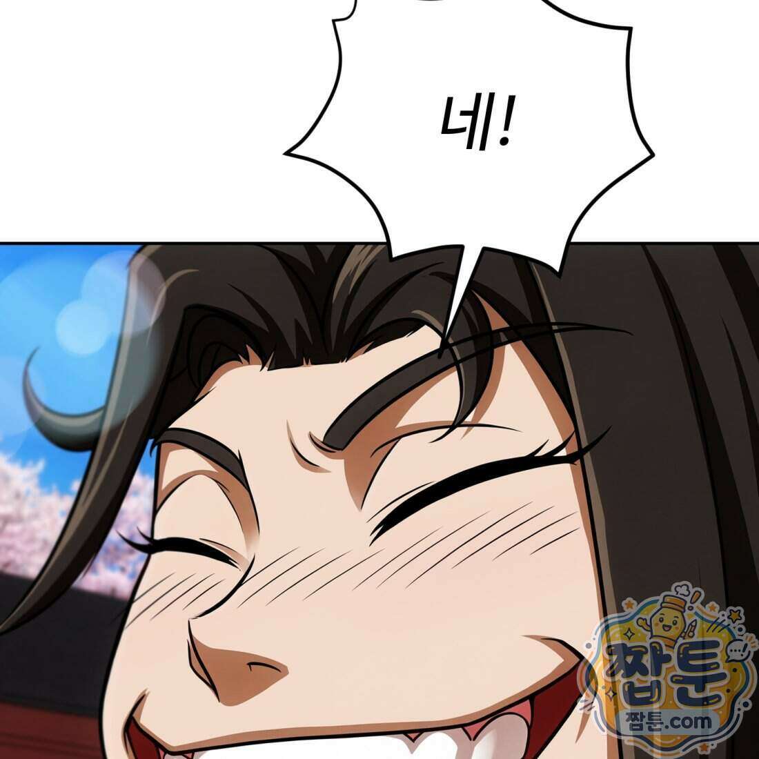 별종 [카카오] 10화 5
