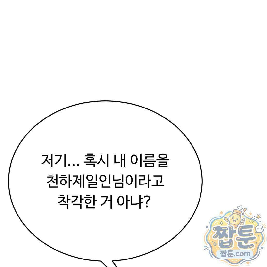 별종 [카카오] 10화 7