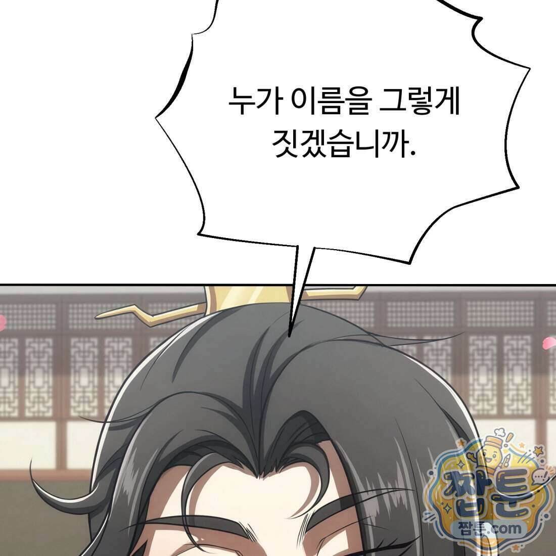 별종 [카카오] 10화 10