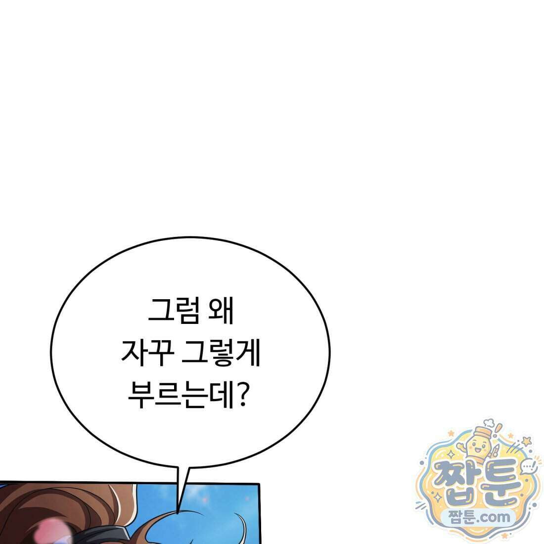별종 [카카오] 10화 12