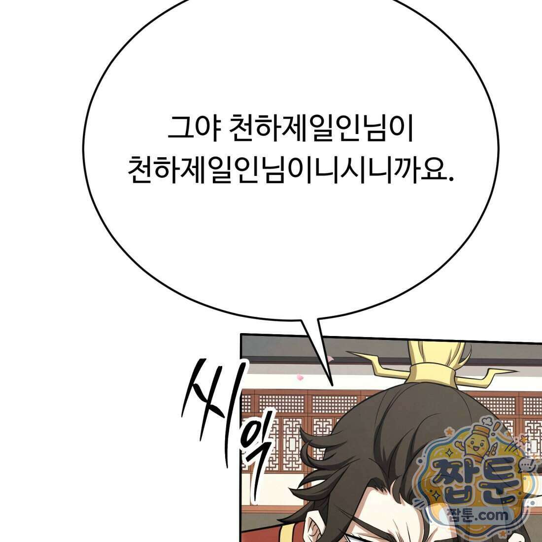 별종 [카카오] 10화 14