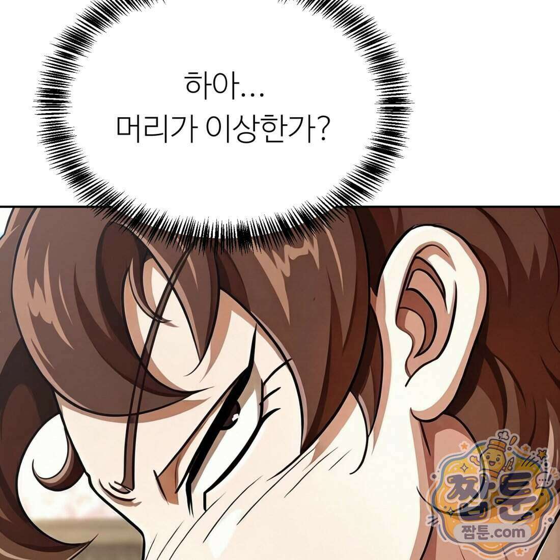별종 [카카오] 10화 16