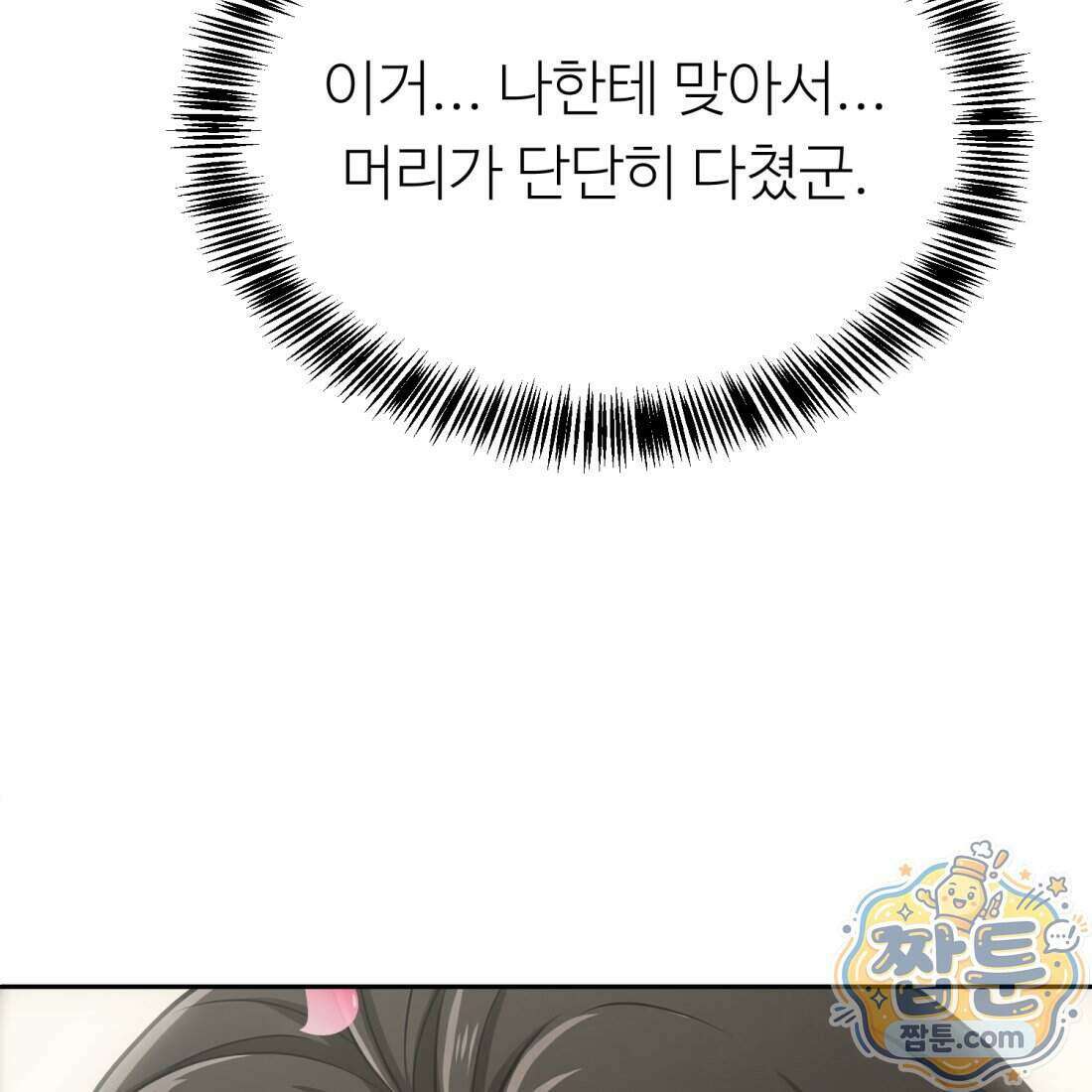 별종 [카카오] 10화 18