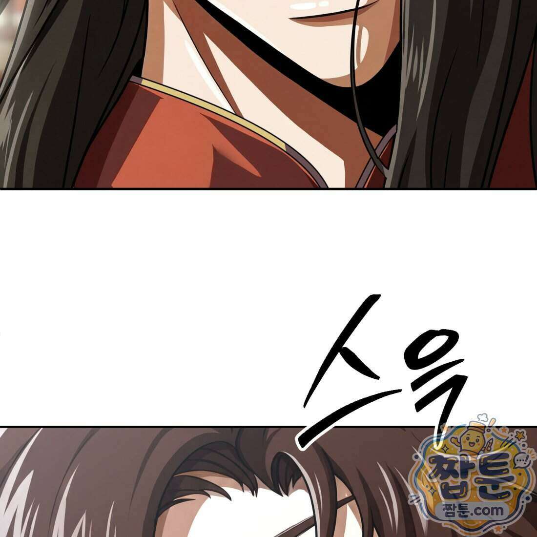 별종 [카카오] 10화 20