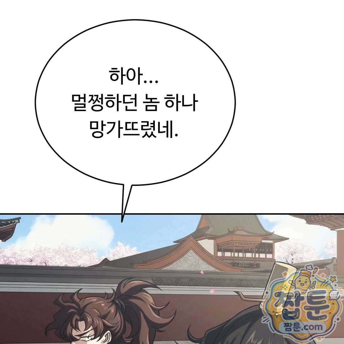 별종 [카카오] 10화 24