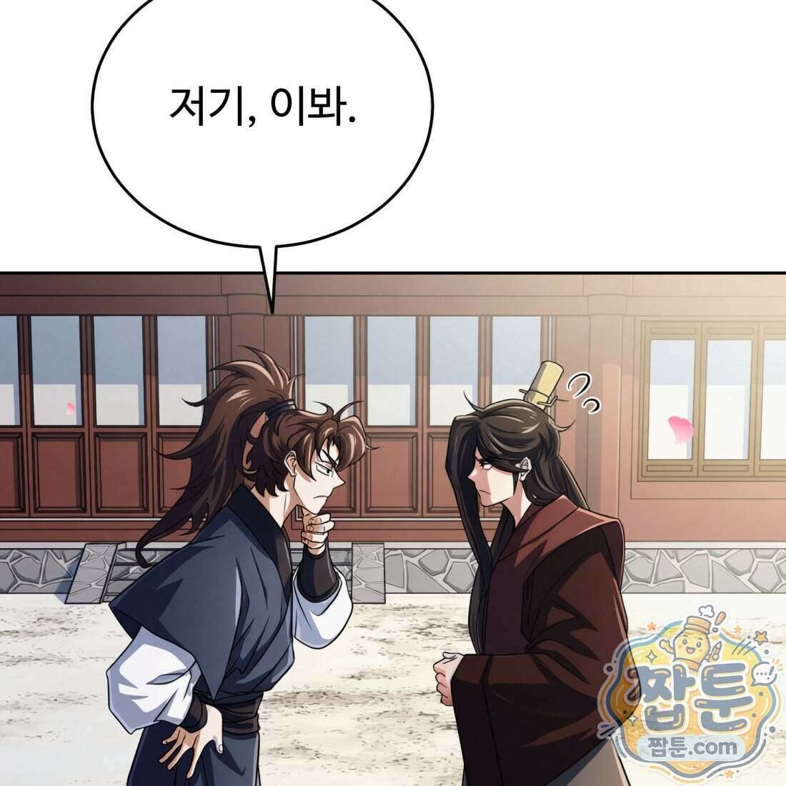 별종 [카카오] 10화 28